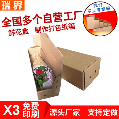 厂家直销现货打包鲜花纸箱 特硬长条飞机纸盒 快递运输鲜花盒批发