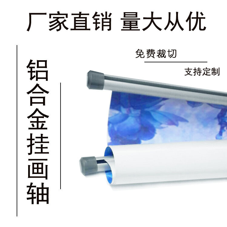 铝合金画轴 挂杆 海报轴批发 卷轴吊旗杆 卷画轴 POP广告挂画轴