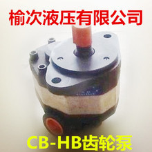 CB-HB80-FL-Y1 CB-HB80-FL-X榆次液压有限公司高压齿轮泵HB50 Y2