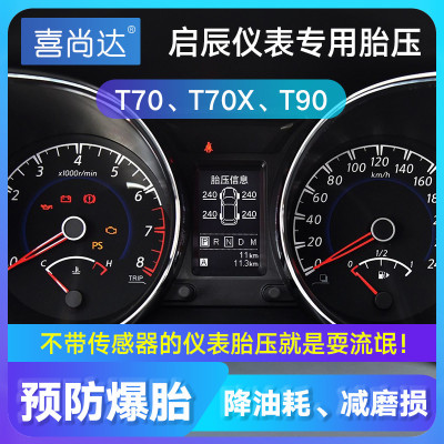 Qichen OBD Tire Monitor Car Dedicated Dashboard display Tire Monitor Alarm
