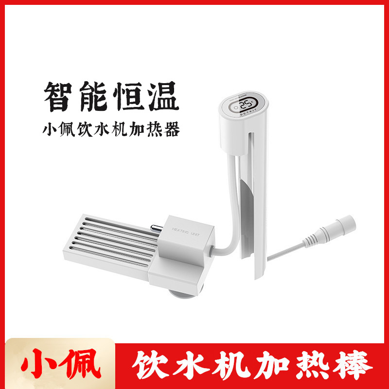 Heating rod Heater PETKIT intelligence constant temperature Heater Kitty Water dispenser loop Drink plenty of water