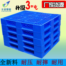 厂家供应塑料网格托盘仓储防潮货架卡板仓库地台板叉车胶卡板加厚