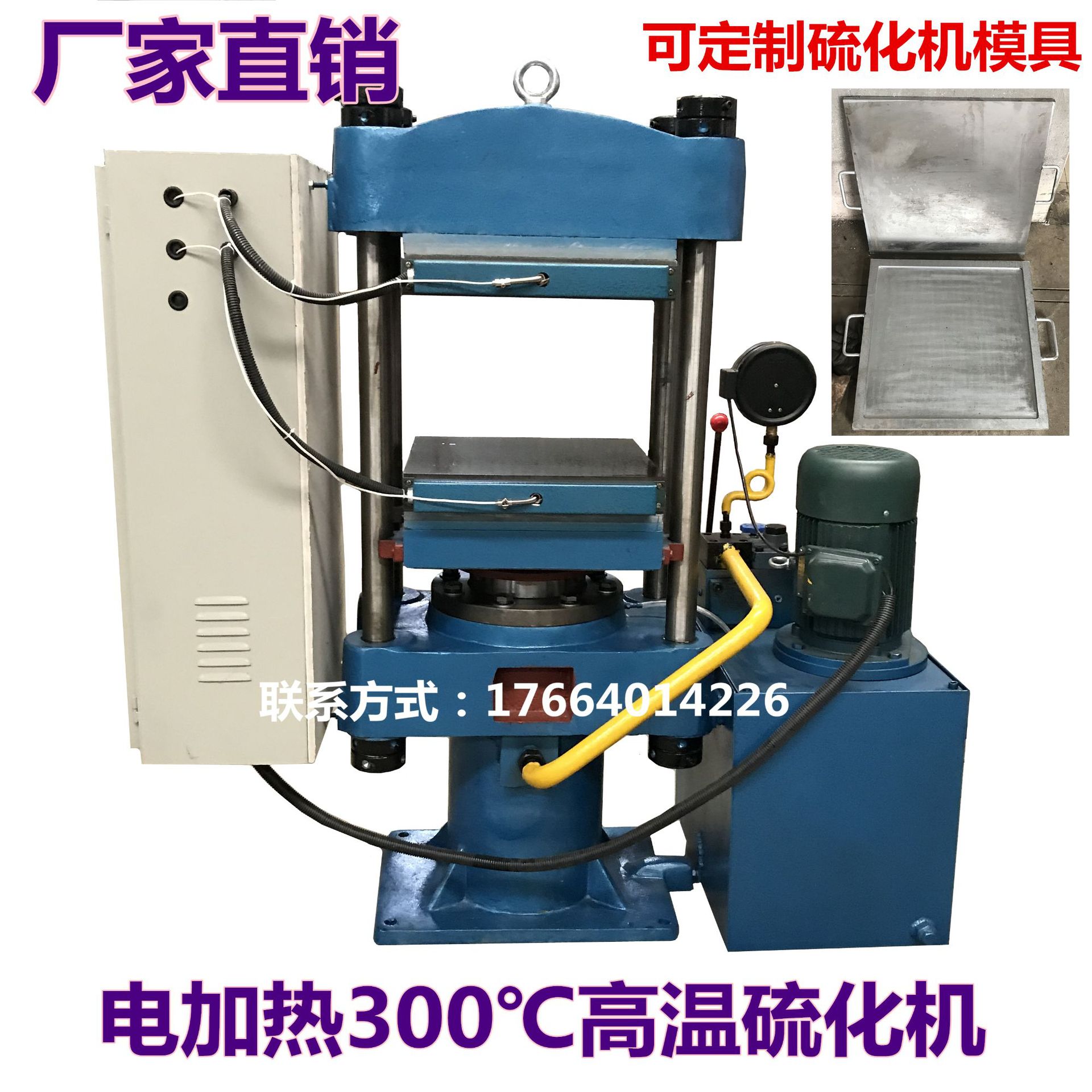 50吨高温300℃平板硫化机 四柱模压成型机电加热高温高压片机厂家
