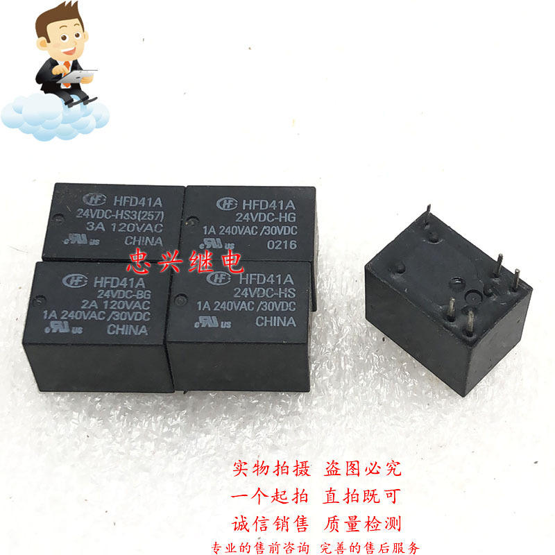 宏发继电器HF HFD41A 24VDC-HS3 24VDC-HG 24VDC-HS 24VDC 5脚 1A