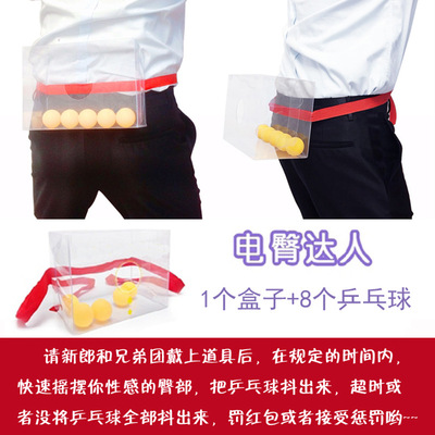 电臀达人 摇盒子抖乒乓球游戏接亲恶搞整蛊新郎伴郎游戏道具|ru