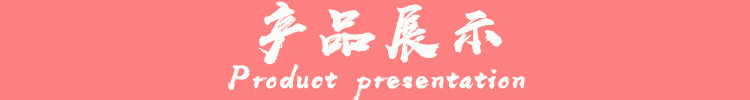 产品展示