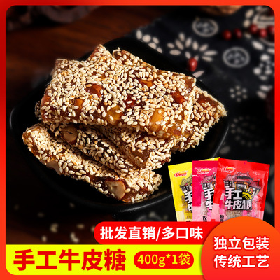 重庆特产散装传统手工400g礼袋家庭装小芝麻原味花生玫瑰牛皮糖|ms