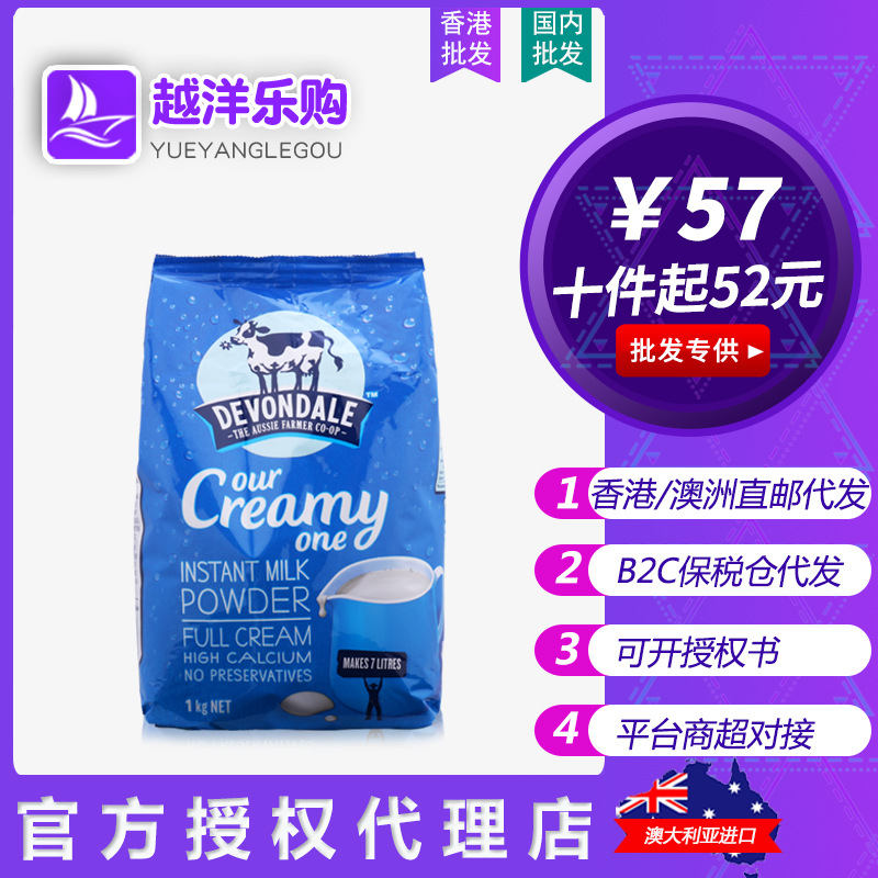 澳洲进口 Devcondale德运全脂奶粉高钙成人速溶牛奶粉1kg一件代发|ms