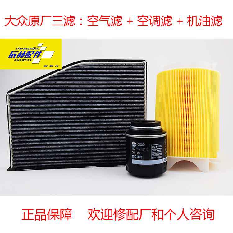 FAW Volkswagen Original factory parts atmosphere Air conditioning filter engine oil combination Adaptation Sagitar golf Models