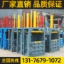 液压立式塑料瓶易拉罐打包机