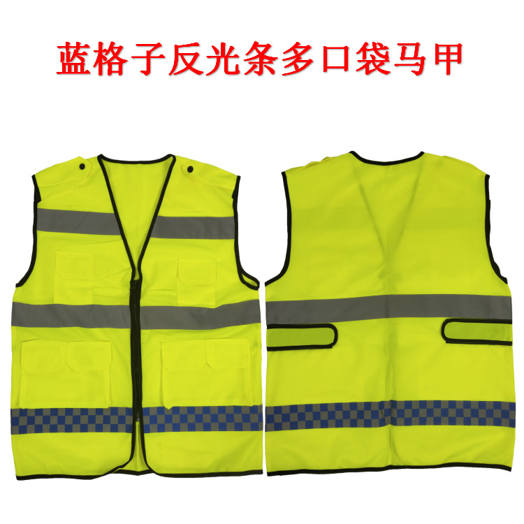 蓝格子反光条多口袋马甲
