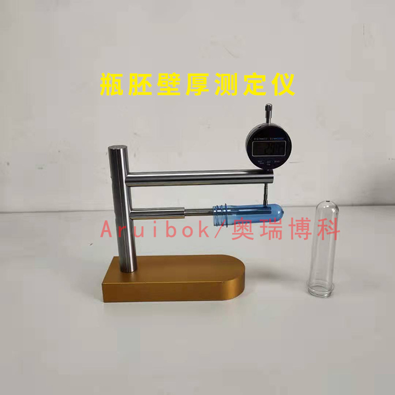 PET瓶瓶壁厚检测仪瓶胚厚度测量仪瓶测厚仪瓶壁厚度仪PET瓶测厚仪