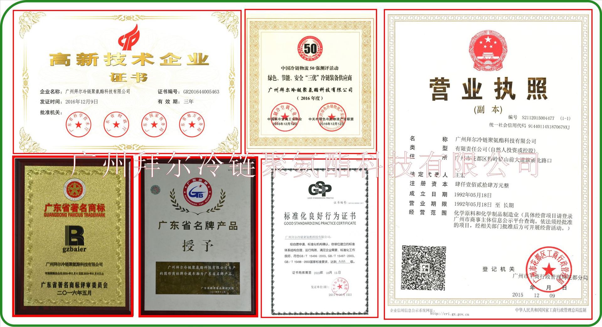 公司证件20190401