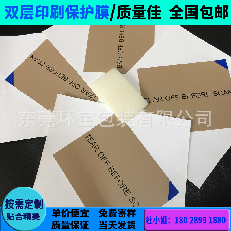 pe、pet、pvc保护膜厂家不残胶 全国包邮 免费寄样 尺寸可定制