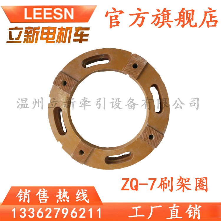 矿用直流牵引电机配件ZQ-4刷架圈 3.5KW电机刷架胶木圈 刷盒刷握