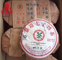 询价惊喜普洱茶生茶2007年 中茶牌 景迈七子饼茶 螃蟹脚357克