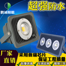 led户外大功率投光灯50w防爆隧道灯广告投射灯防水泛光灯100w150w