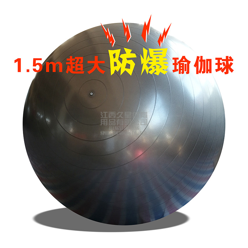 1.5M超大防爆瑜伽球 全身柔韧力度训练球正品加厚平衡球|ms