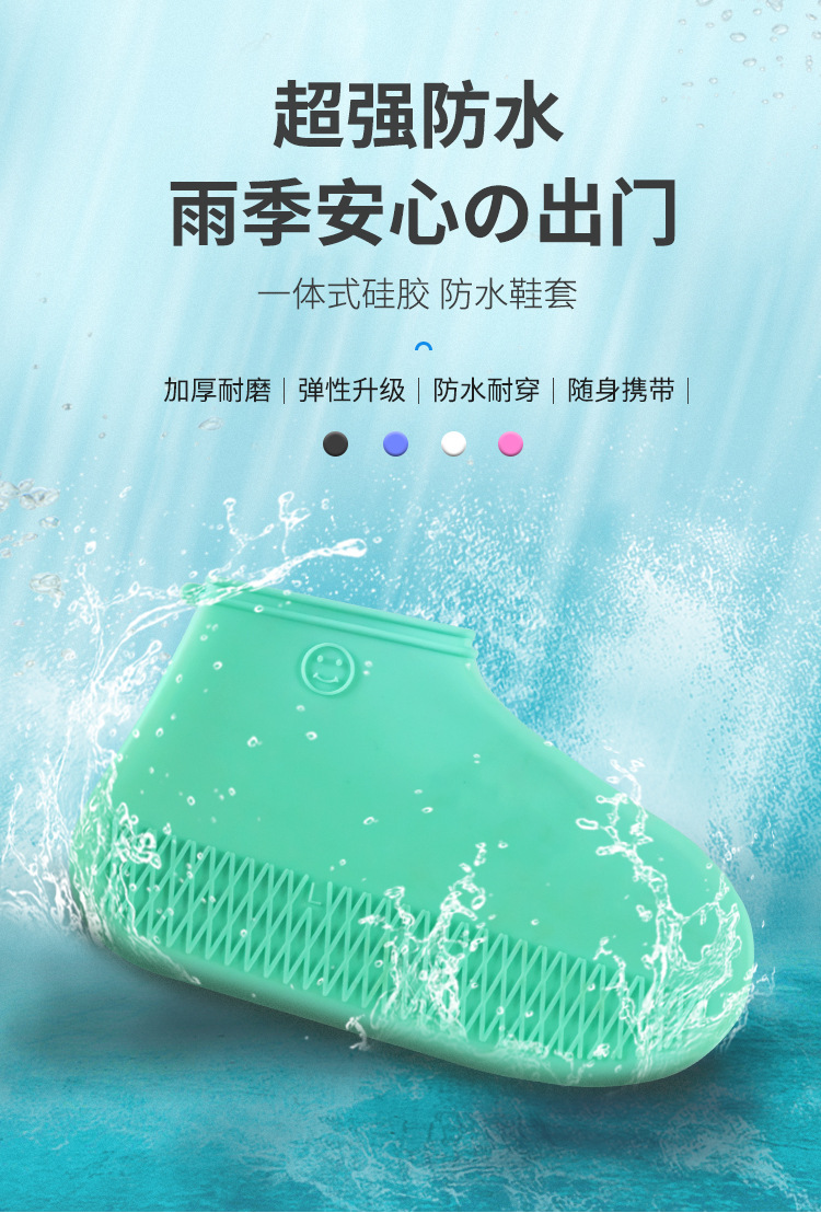 硅胶鞋套_01