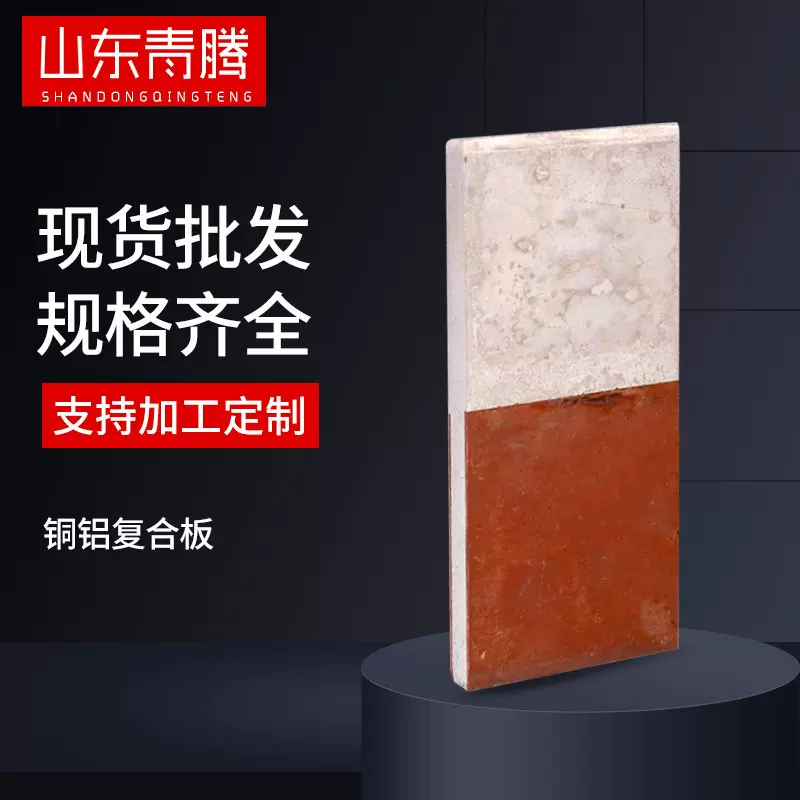 厂家直销 单面铜铝复合板 T2/1060铜铝复合板 铜铝复合垫片 铜铝