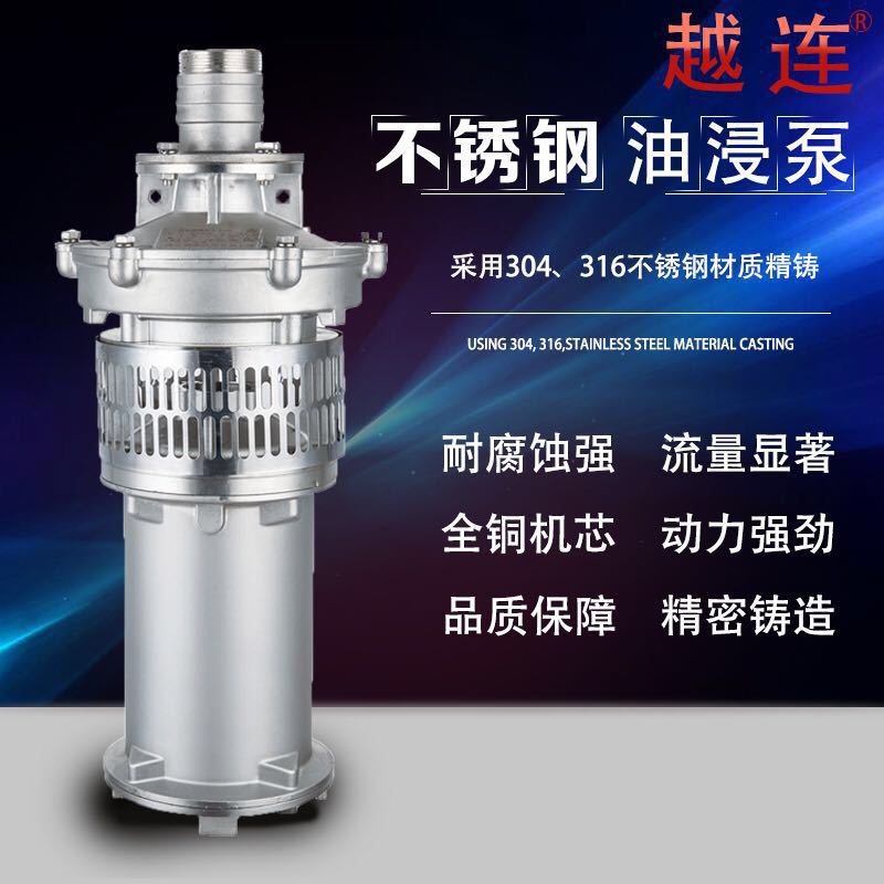 304不锈钢油浸泵QY40-16-3S化工厂污水抽水泵耐腐蚀耐酸碱电泵