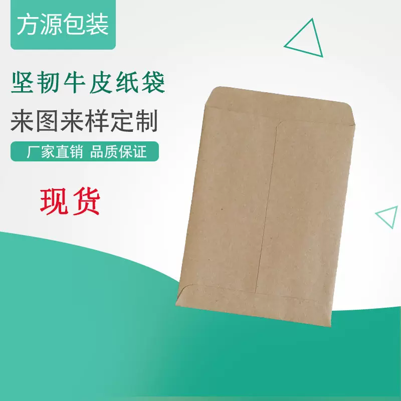 厂家木浆种子袋 财务工资袋邮局黄色牛皮纸中式信封袋可定制