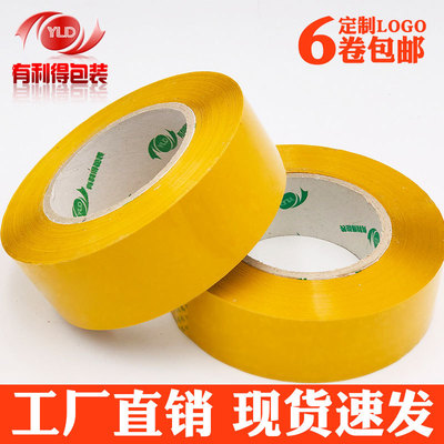 膠帶米黃封箱膠帶物流包裝膠紙批發打包膠帶定做Logo寬4cm厚2.8CM