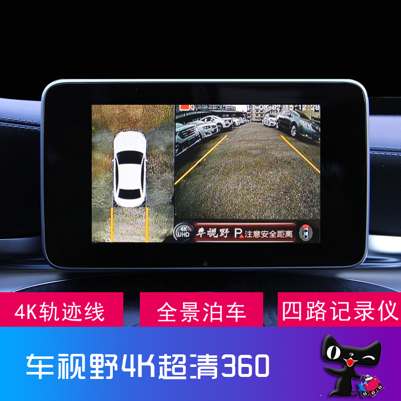 车视野四路影像 通用360度全景 4K超清星光夜视360 全景倒车辅助