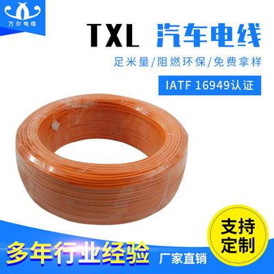 低压薄壁美标汽车电线TXL绝缘22AWG交联辐照耐高温汽车电线厂家|ms