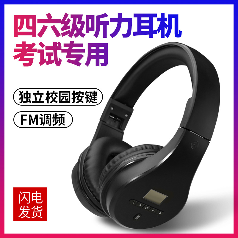 英语四六级听力耳机专用46级专四考试FM调频收音机头戴式蓝牙耳机|ms