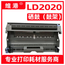 维港适用联想LD2020硒鼓M7020硒鼓 LJ2000L M7030 M7120 M7130N