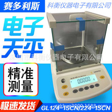 德国赛多利斯电子天平秤GL124i-1SCN 内校珠宝称秤 GL124I GL224i