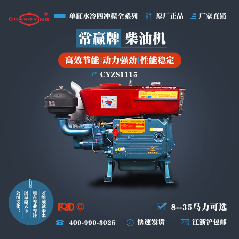 正品常赢品牌柴油机CYZS1115M(22HP)单缸水冷柴油机电启动 节能型