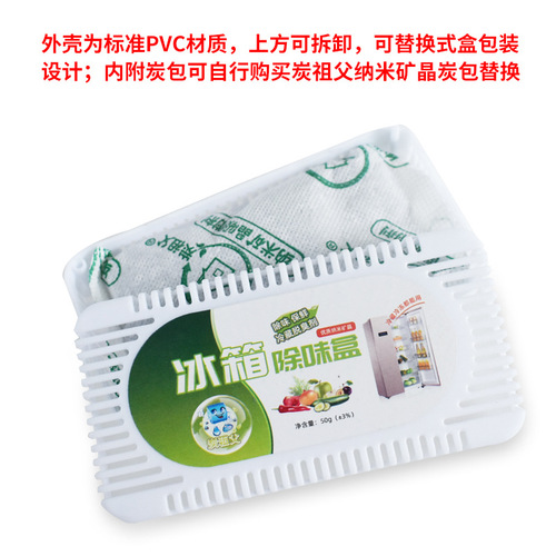 Refrigerator Deodorizer Deodorizer Refrigerator Deodorizer Box Crisper Box Refrigerator Activated Carbon Bag Deodorizer Factory Direct Sales