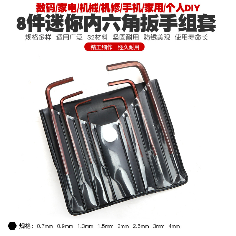 迷你内六角扳手小内六角螺丝拆卸扳手工具内六方螺丝刀起子改锥
