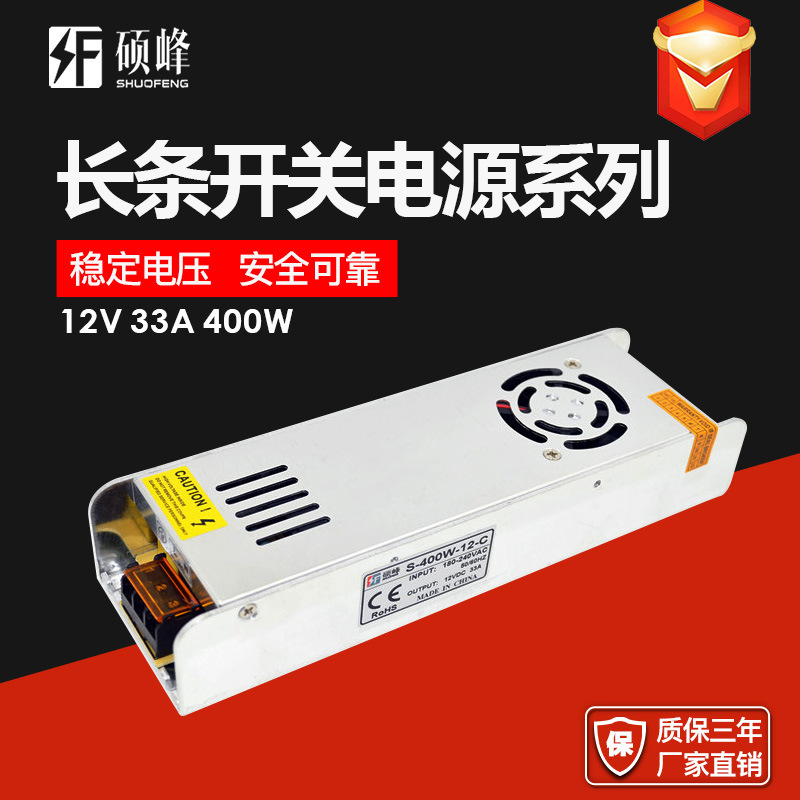 跨境专供 12V33A 长条开关电源S-400W-12V监控LED直流驱动AC转DC
