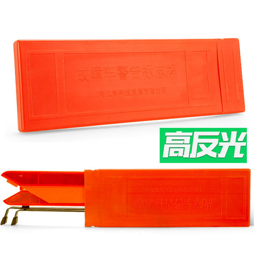 Car tripod warning sign tripod failure dangerous parking reflective folding car fire extinguisher set car