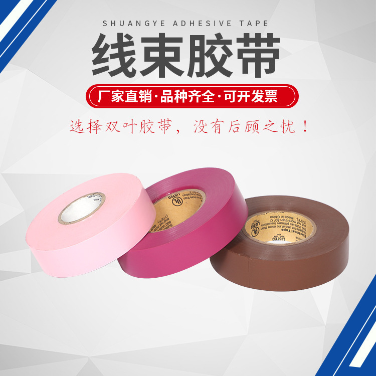 粉色紫色咖啡色线束胶带 汽车线束胶带 线路包缠永乐线束胶布