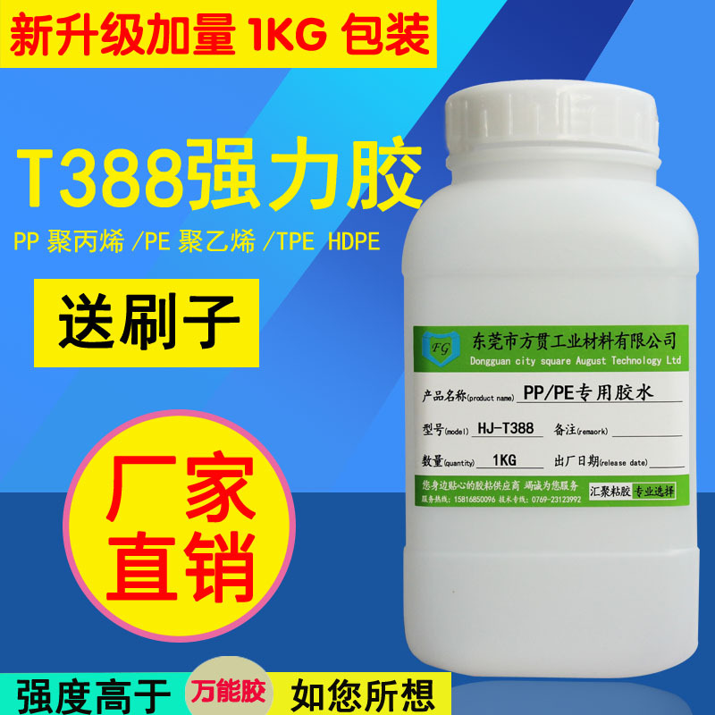 厂家批发PP粘PE专用胶水免处理PE粘PVC 金属PS EVA强力胶水粘合剂
