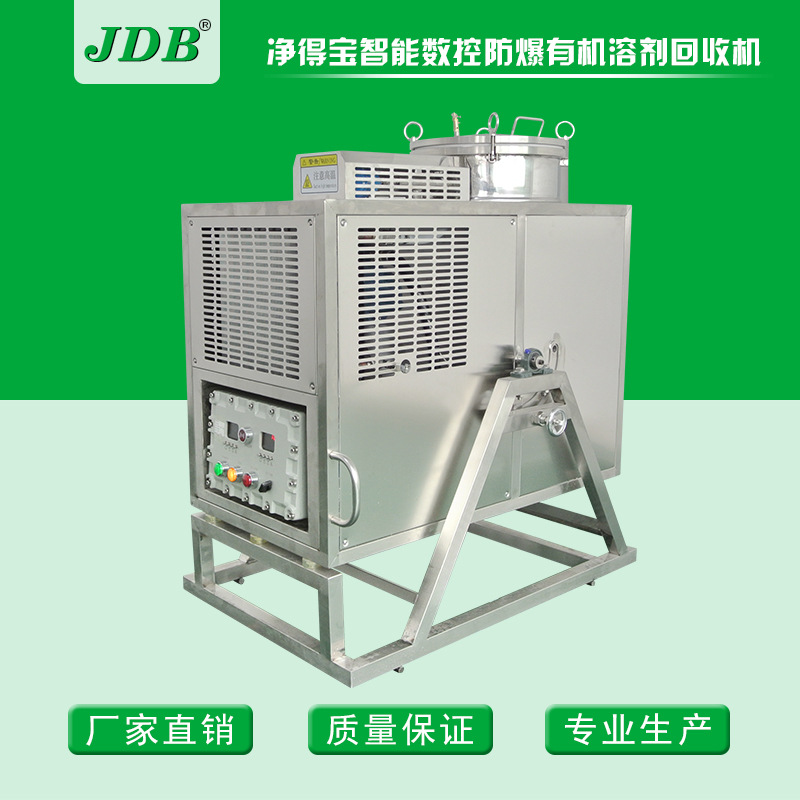 JDB液晶屏电池PVC溶剂回收机 TPR开油水回收设备 再利用设备厂家