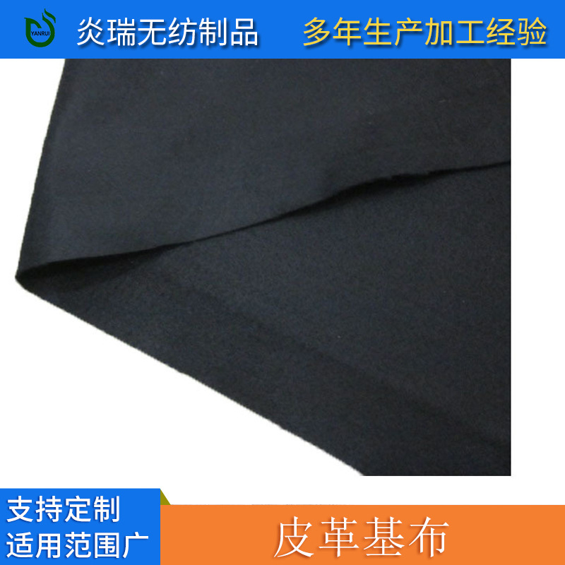 厂家供应黑色针刺皮革基布           高密度高伸长车用皮革基布