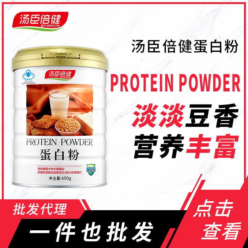 湯臣倍健蛋白質粉成人中老年人女性兒童孕婦增強蛋白營養粉