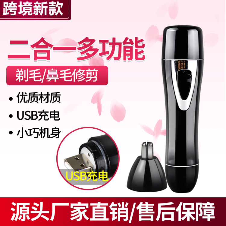 外贸出口新款口红剃毛器USB充电式女士剃毛器电动迷你刮毛鼻毛器