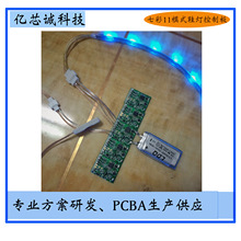 七彩鞋灯控制板电路板PCBA LED发光七彩灯条 LED七彩跑马灯