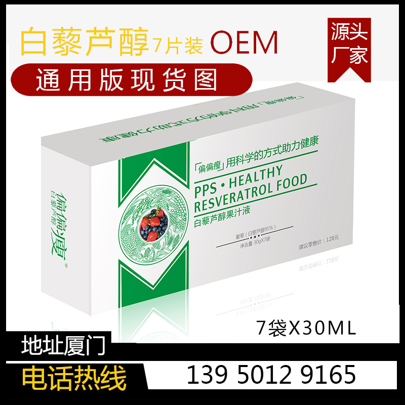 Resveratrol oral liquid wholesale goods in stock factory Enzyme solution Dredge Processing OEM Genuine universal Edition