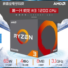 全新 AMD 锐龙一代 Ryzen R3 1200 处理器台式机 盒装CPU AM4接口