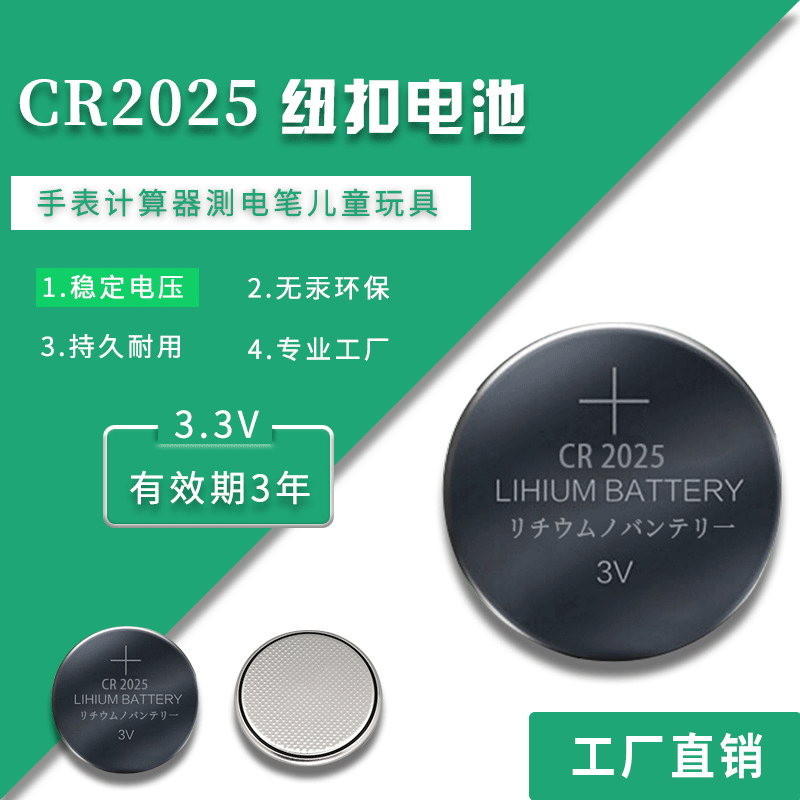 Factory supply CR2025 buckle battery toy movement CR2025 button…