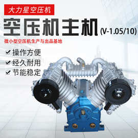 供应V-1.05/10低压系列空气压缩机配件空气压缩机机头大力星牌