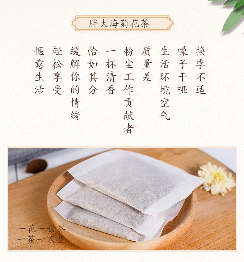 茗仟-胖大海菊花茶_04.jpg