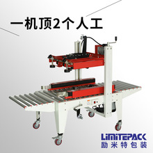 励米特自动封箱机LMC-50S一字封箱机电商打包机纸箱包装机